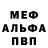 Меф мука MrAndrewLog